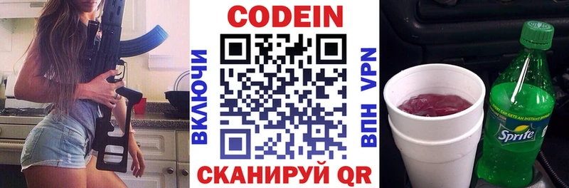 Codein напиток Lean (лин)  Купить закладки  Невельск 