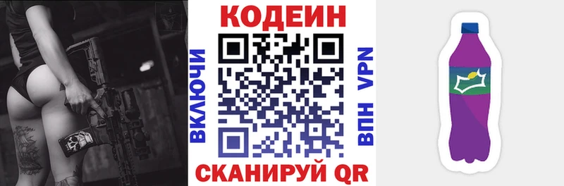Кодеиновый сироп Lean Purple Drank Невельск